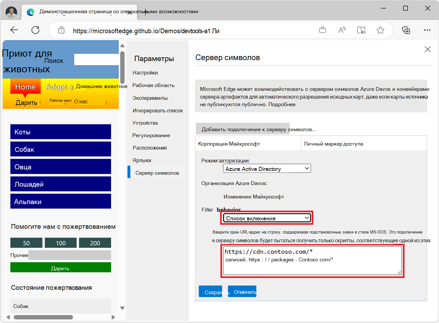 Параметр списка включения на экране редактирования подключения к серверу символов