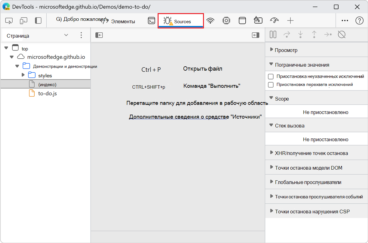 Значок предупреждения рядом с элементом Источники