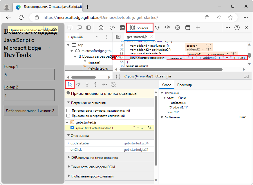 Средства разработки приостанавливаются в строке кода точки останова в строке 34