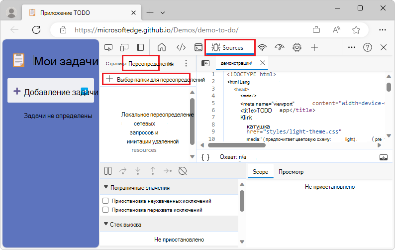 Выбор папки для переопределений