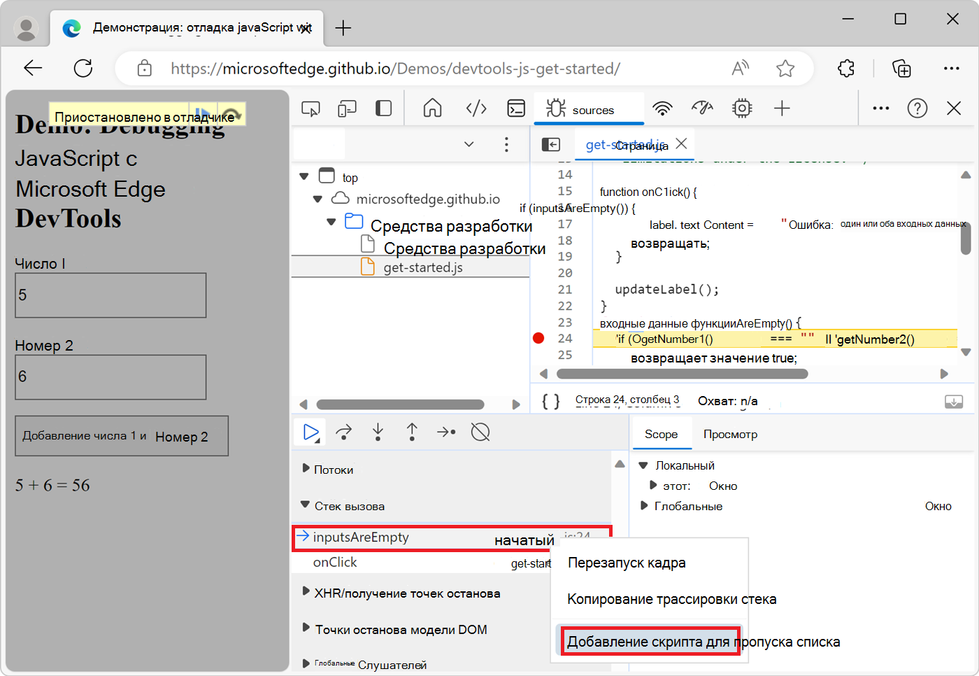 Добавление скрипта в список 