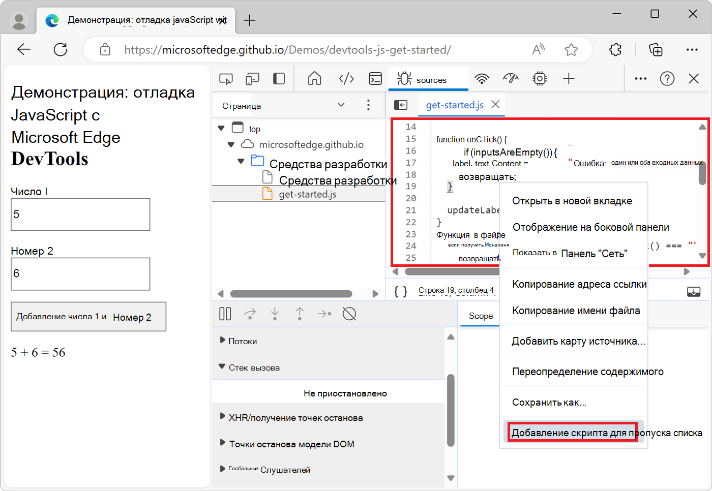 Добавление скрипта в список прогнорирования из области редактора