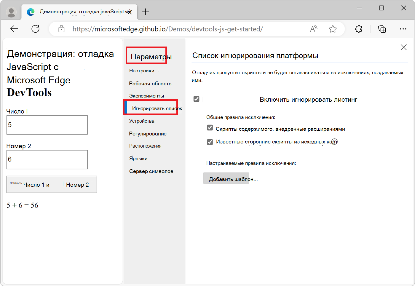 Добавление скрипта в список прогнорирования из параметров