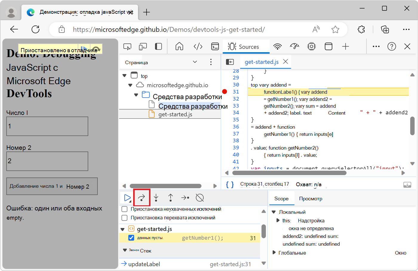 Щелкните Шаг над