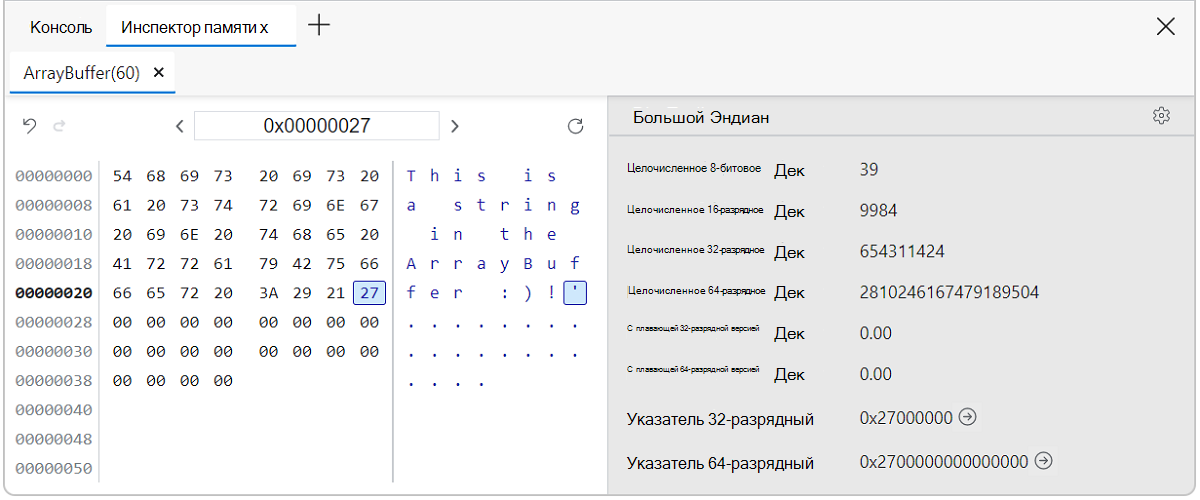 Обновлены значения адресов инспектора памяти
