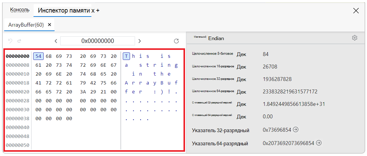 Буфер памяти на панели инспектора памяти