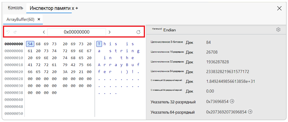 Панель навигации на панели инспектора памяти