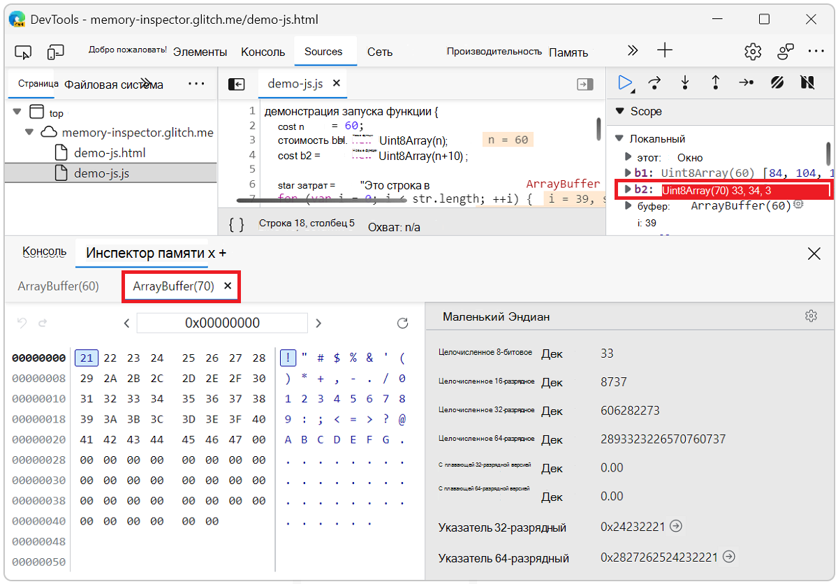 Две вкладки ArrayBuffer открываются на панели инспектора памяти