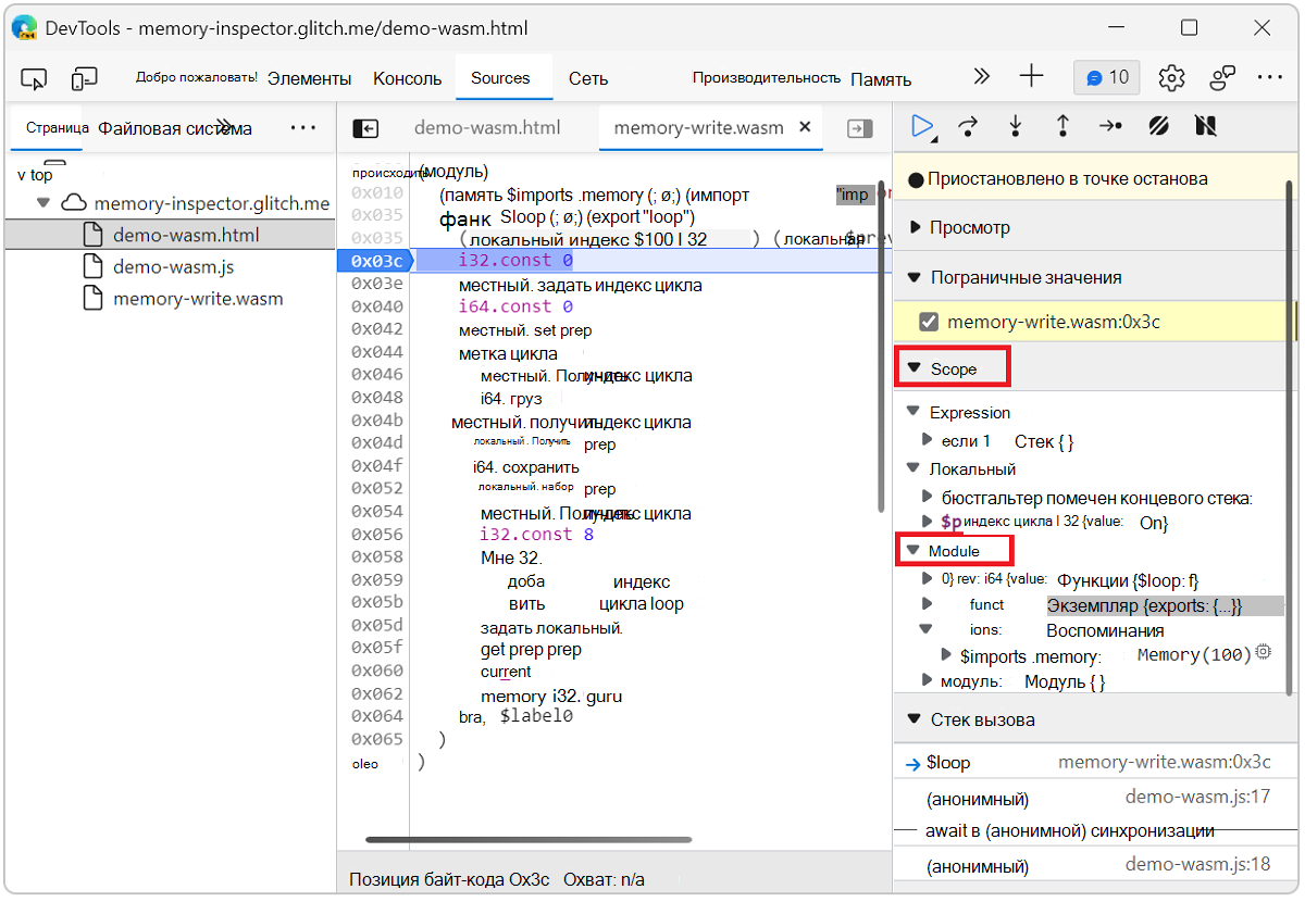 Установка точки останова инспектора памяти в wasm-файле