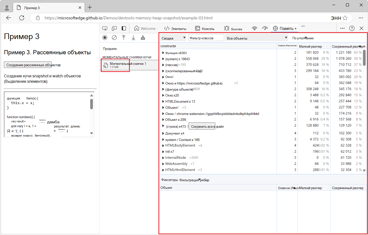Общий размер доступных объектов