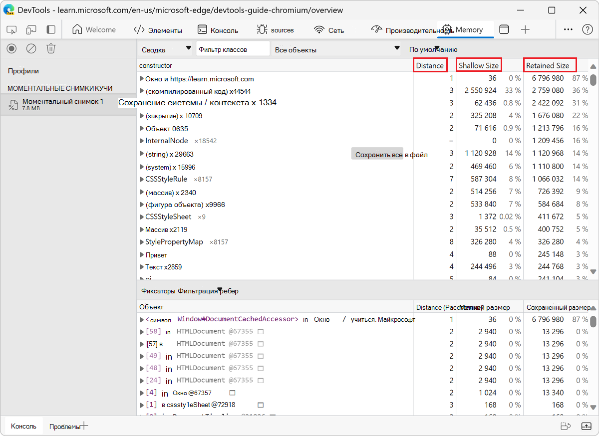 Столбцы Расстояние, Мелкий размер и Сохраненный размер в средстве 
