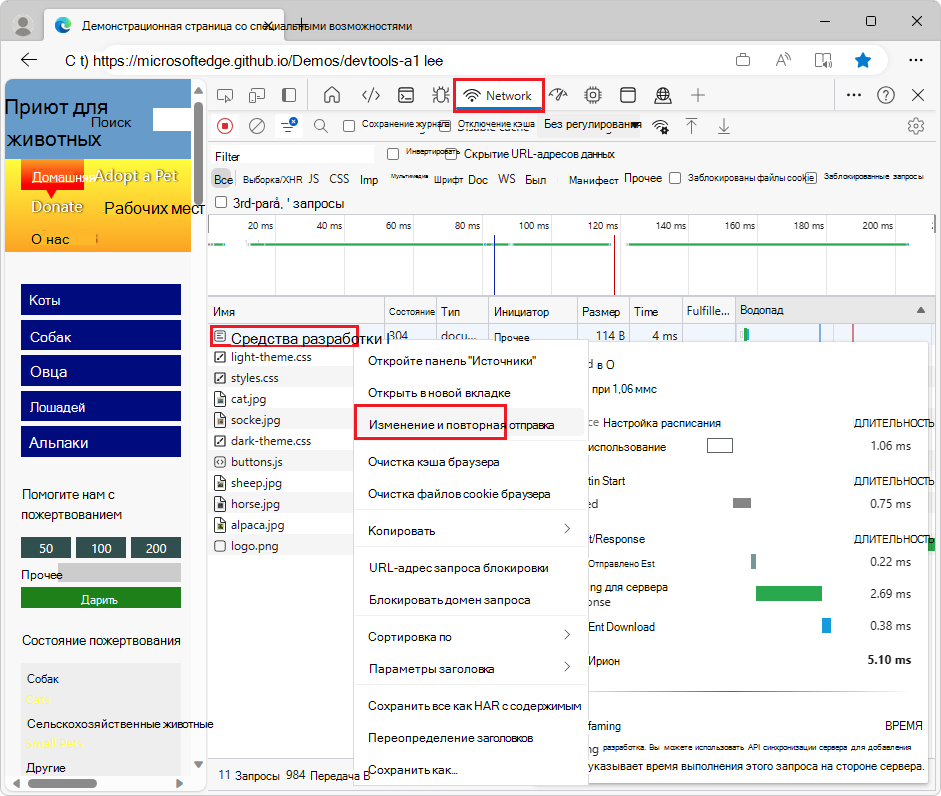 Щелкните правой кнопкой мыши ресурс для веб-страницы, чтобы выбрать 
