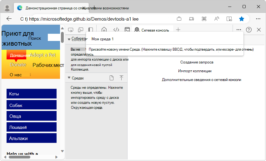 Ввод имени для новой среды