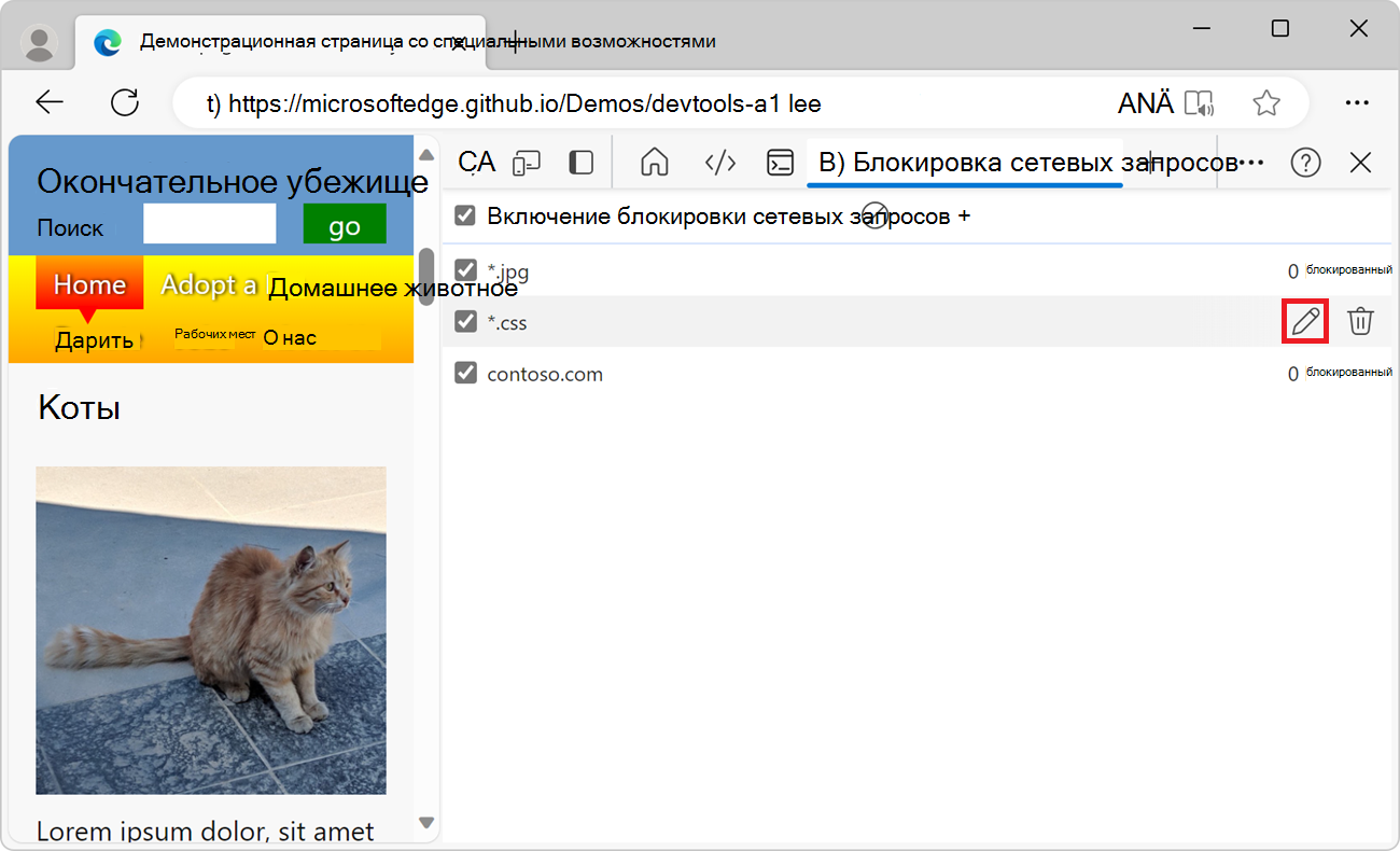 Изменение заблокированного запроса