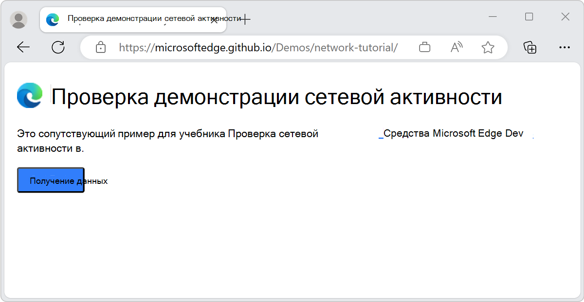 Демонстрация