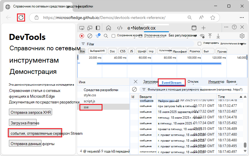 Вкладка EventStream