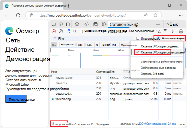 URL-адреса расширений, скрытые из таблицы Requests