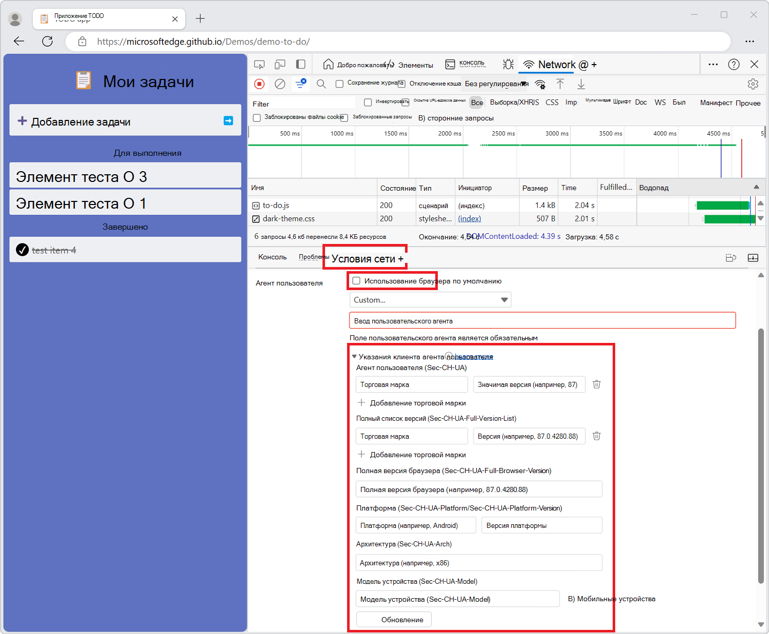 Настройка указаний клиента агента пользователя