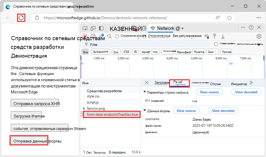 Раздел Параметры строки запроса на вкладке Полезные данные