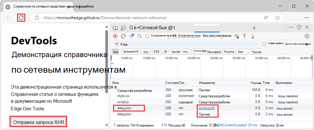 Щелкните Воспроизвести XHR.