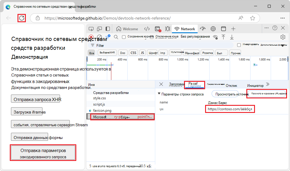 Параметры строки запроса, отображаемые с декодированные символы
