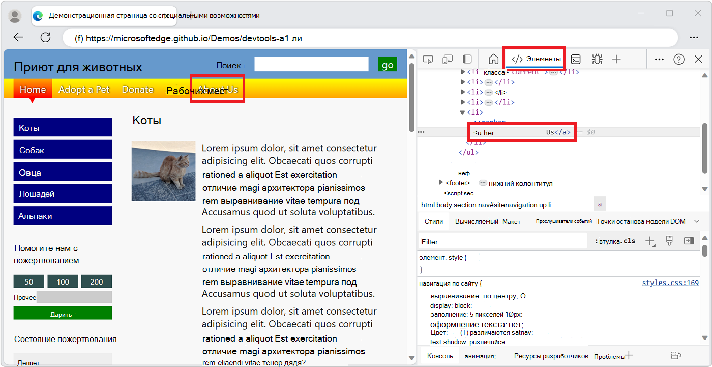 Средства разработки, открытые в правой части Microsoft Edge, с элементом DOM, выбранным в дереве DOM в инструменте Elements