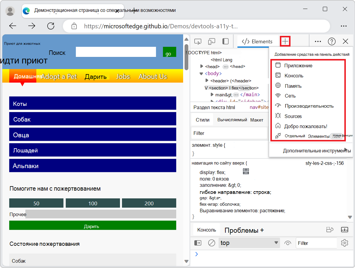 Меню Другие инструменты, в котором отображаются некоторые закрепленные средства, которые не могут поместиться на панели действий