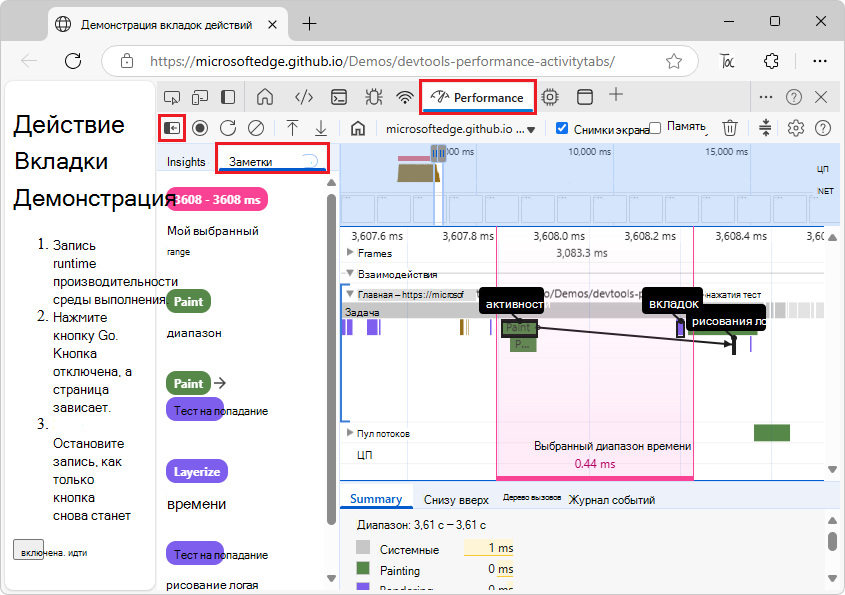 Заметки к записи производительности