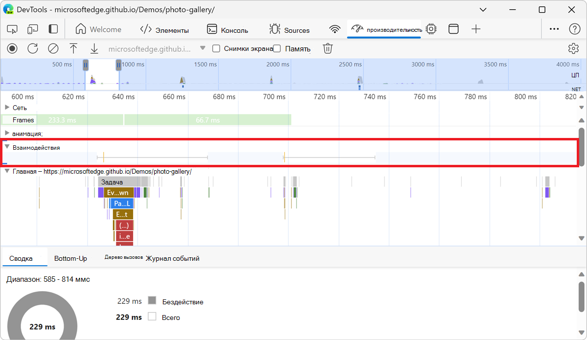Раздел Взаимодействия