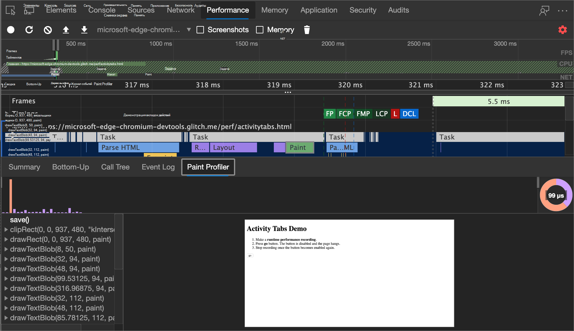 Вкладка Paint Profiler
