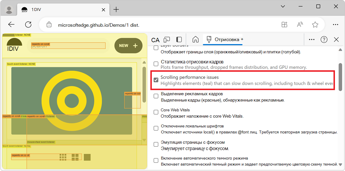 Проблемы с производительностью прокрутки указывают на то, что объекты, ограниченные неслойным окном просмотра, могут повредить производительность прокрутки