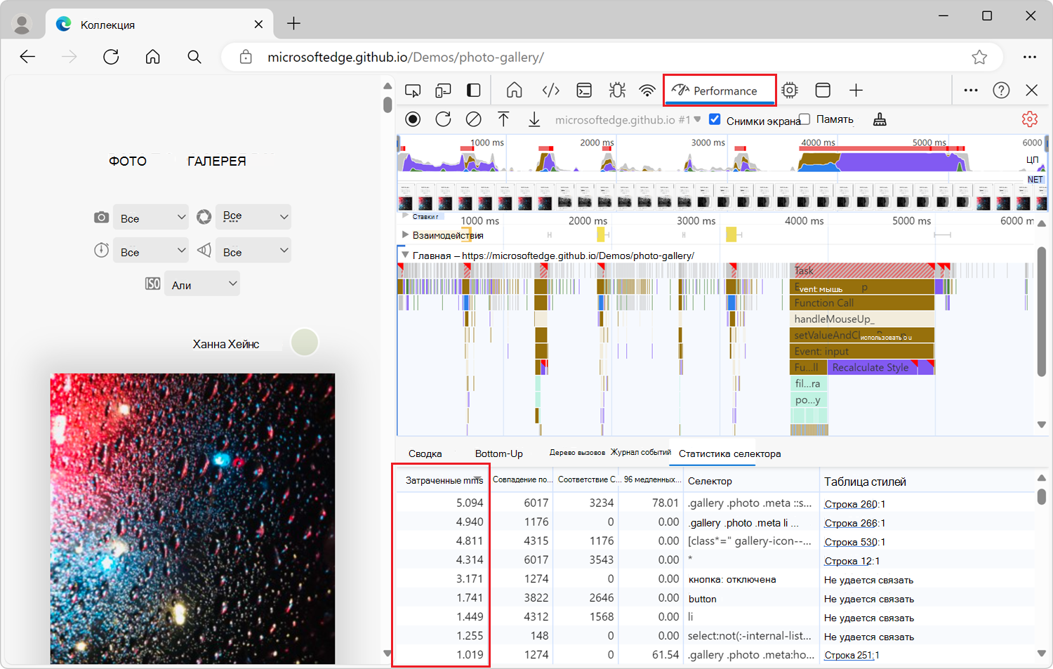 Таблица Селектора статистики с селекторами CSS, отсортированных по затраченным времени в порядке убывания