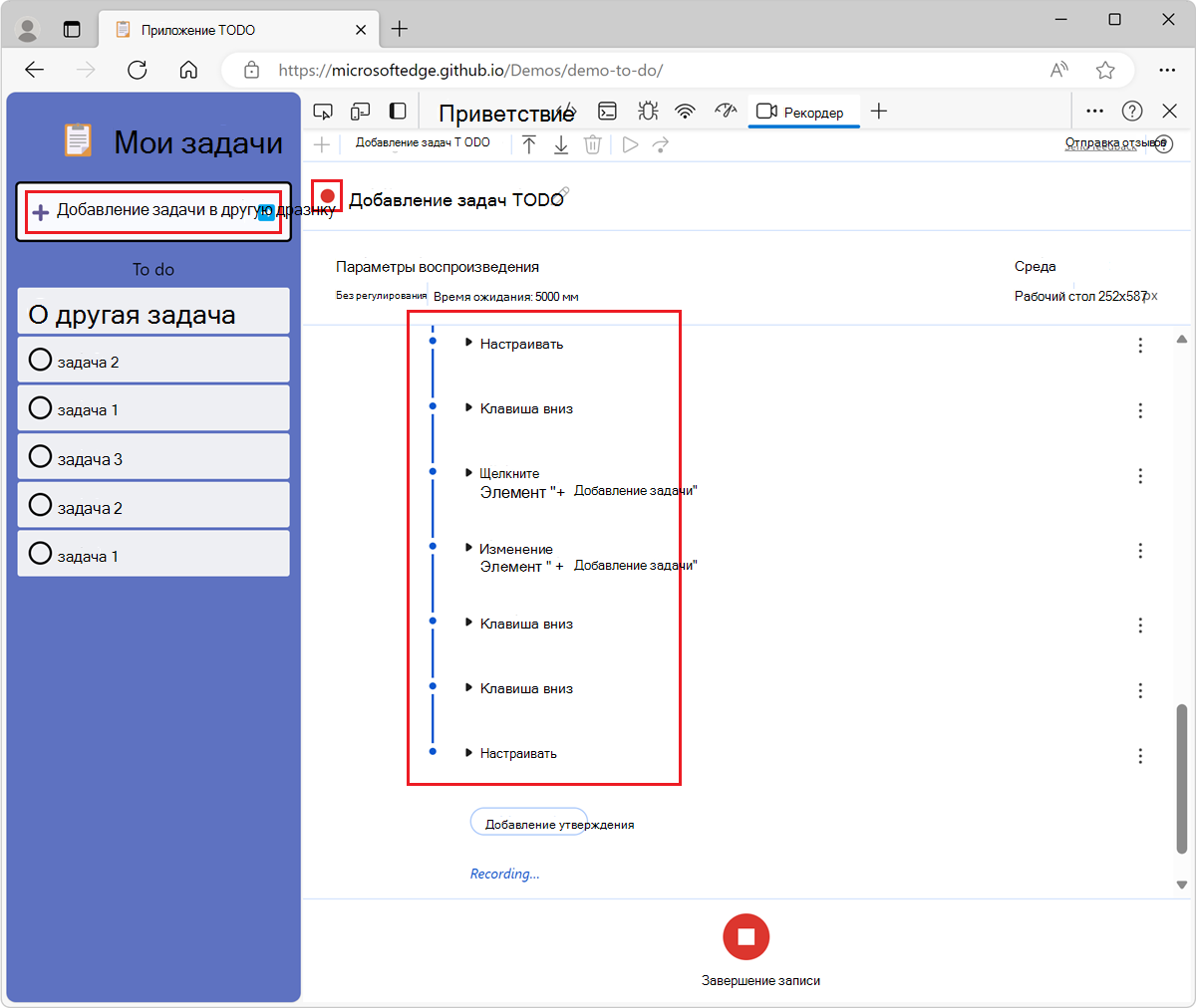 Записанные взаимодействия с пользователем, отображаемые в виде списка в средстве записи