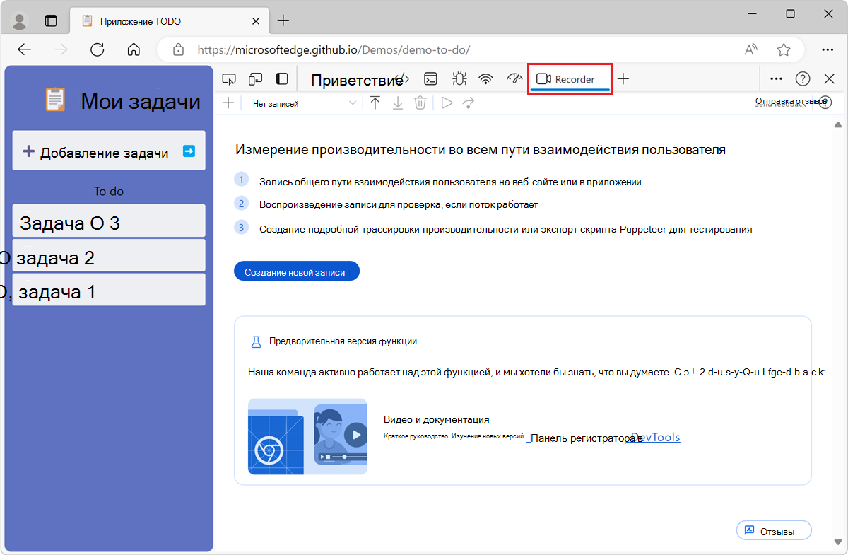 Демонстрационная версия приложения TODO и средство записи в средствах разработки рядом с ним