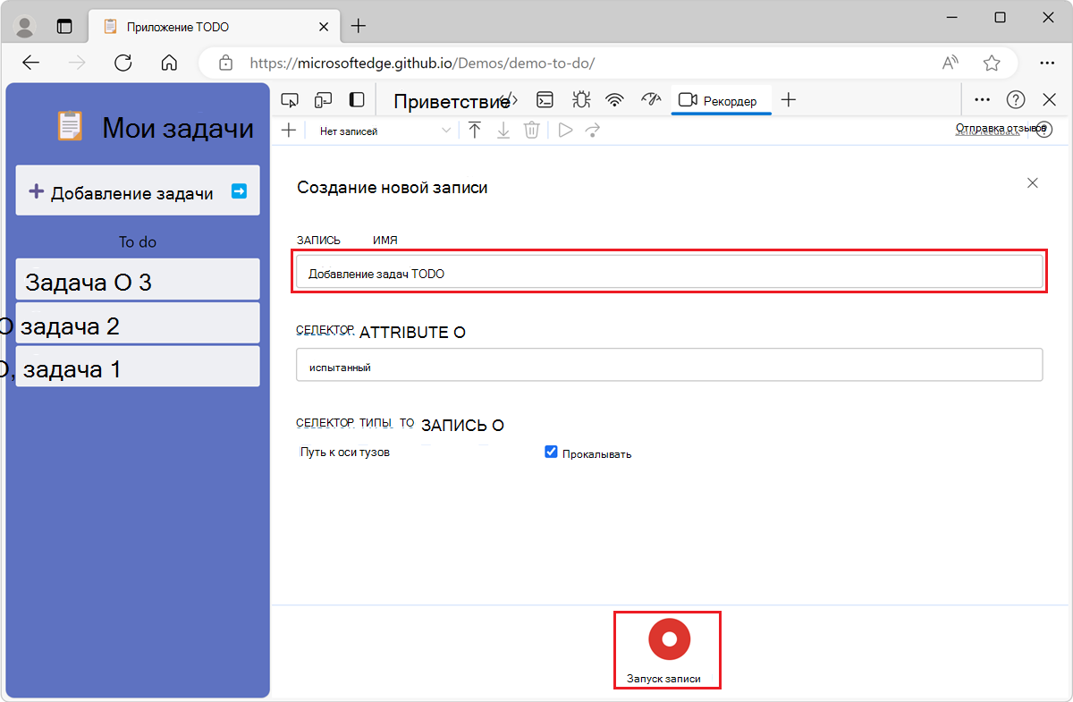 Имя записи и кнопка запуска записи