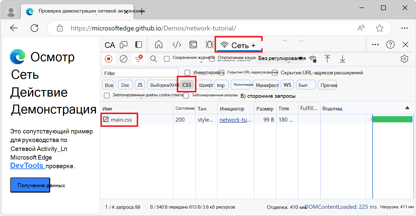 Фильтрация только для перечисления файлов ресурсов CSS в журнале сети