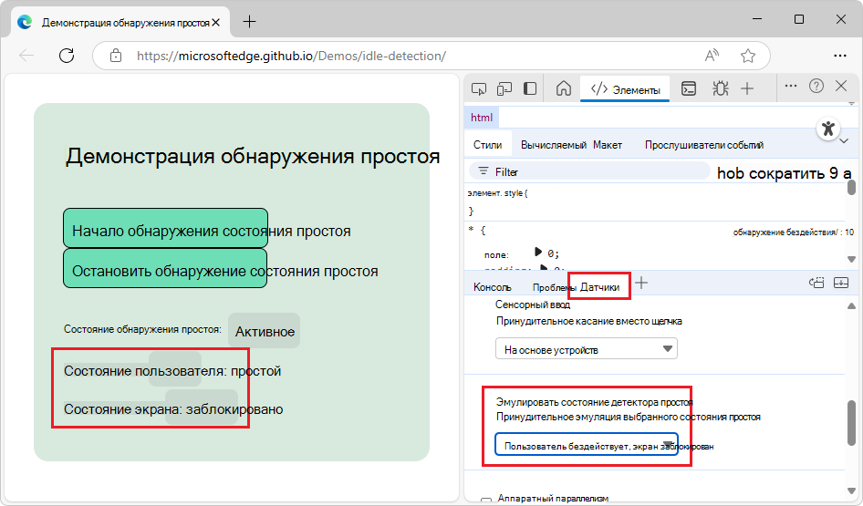 Выбор состояния простоя и блокировки на демонстрационной странице