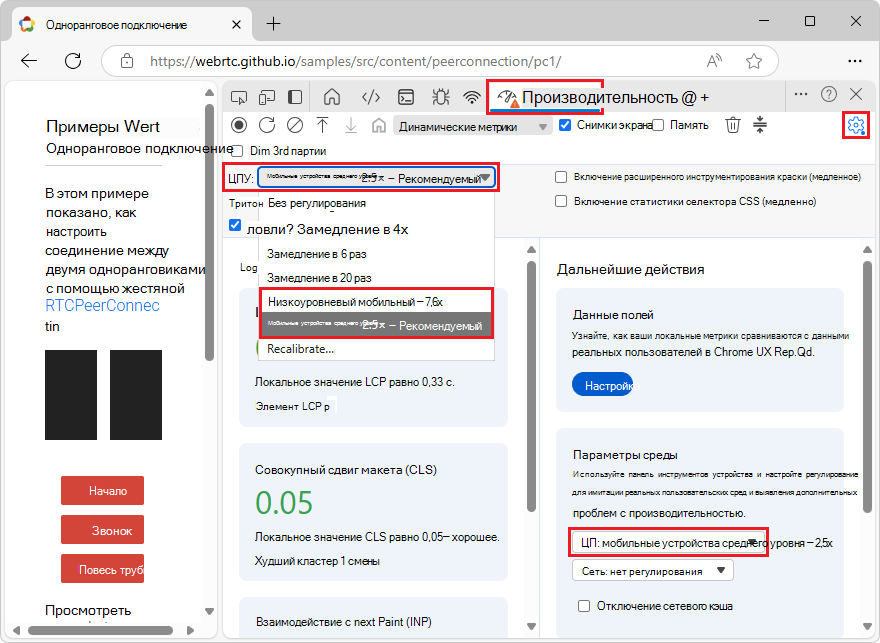 Откалиброванные ставки в раскрывающихся меню на панели Производительность