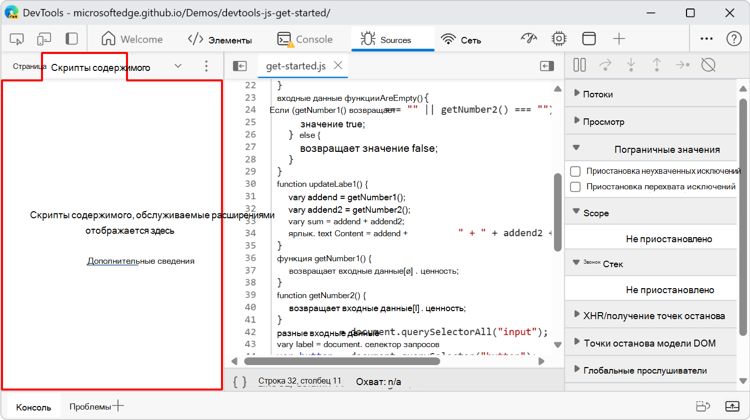 Вкладка Скрипты содержимого в области Навигатор