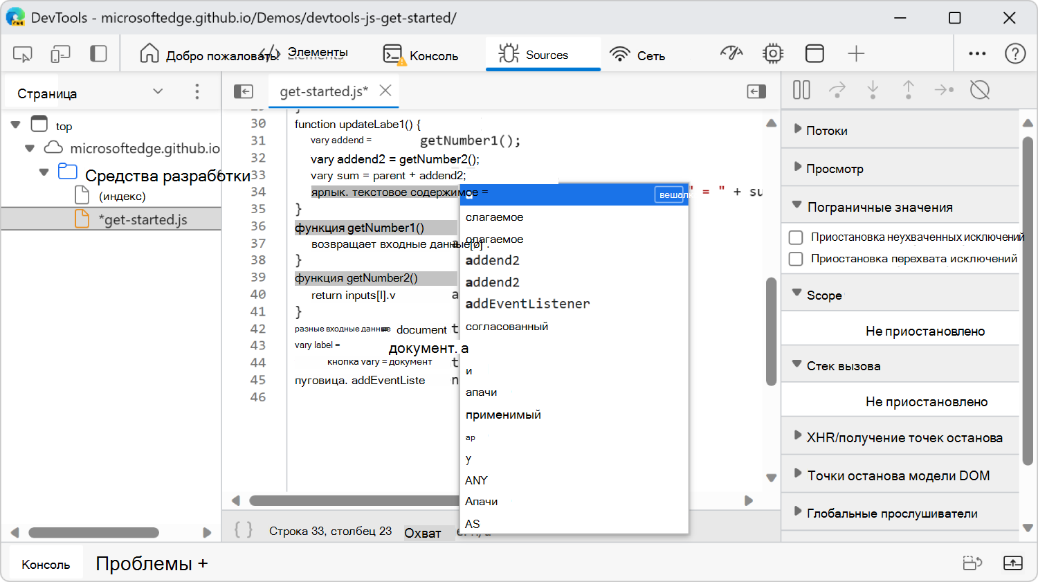 Редактирование JavaScript в области редактора