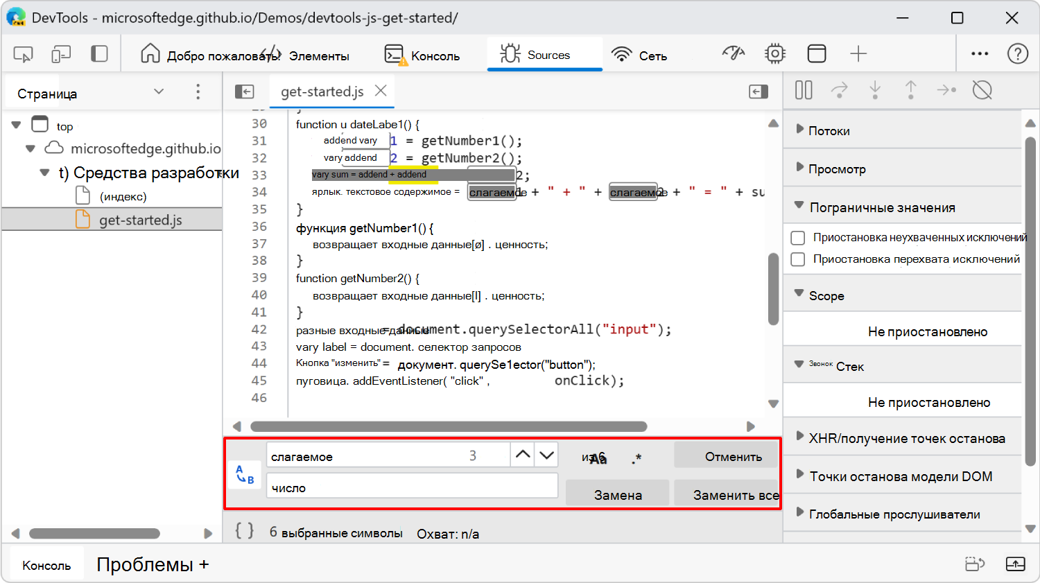 Поиск и замена в области редактора средства 