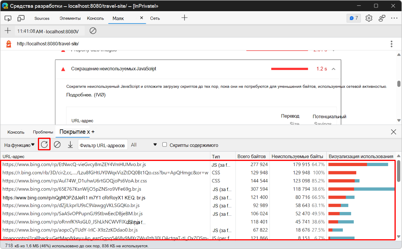 Средство покрытия на панели быстрого просмотра в нижней части devTools, показывающее отчет о том, сколько кода не используется