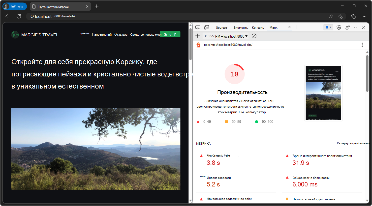 Отчет для средства Lighthouse о производительности сайта в окне InPrivate