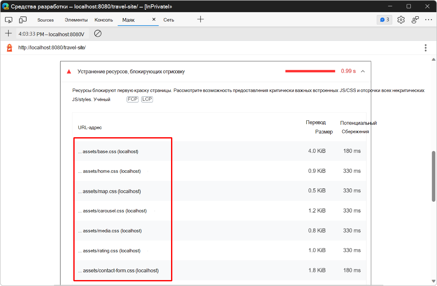 Дополнительные сведения о возможности устранения ресурсов, блокирующих отрисовку