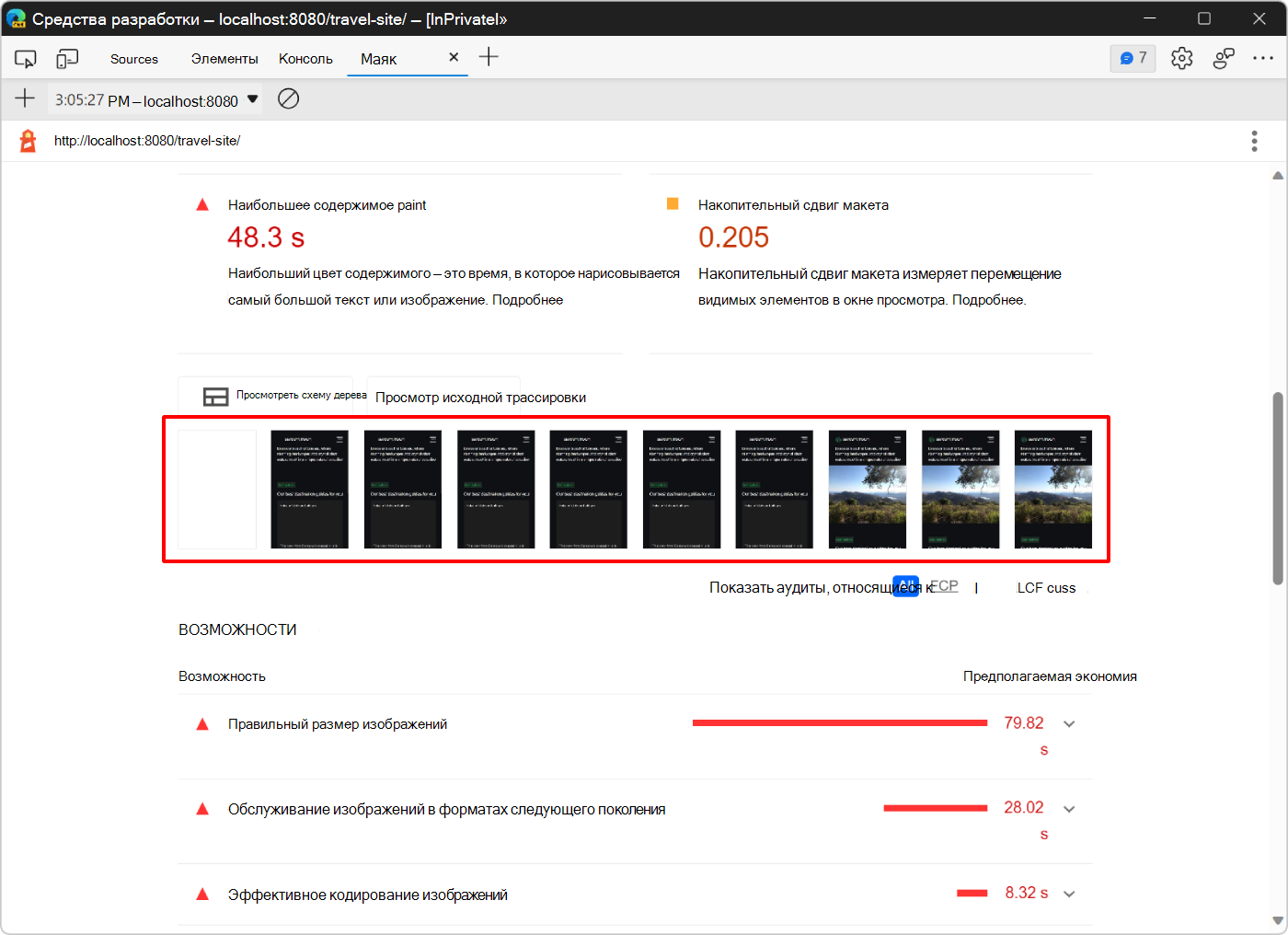 Серия снимков экрана, показывающих, как выглядела страница во время загрузки