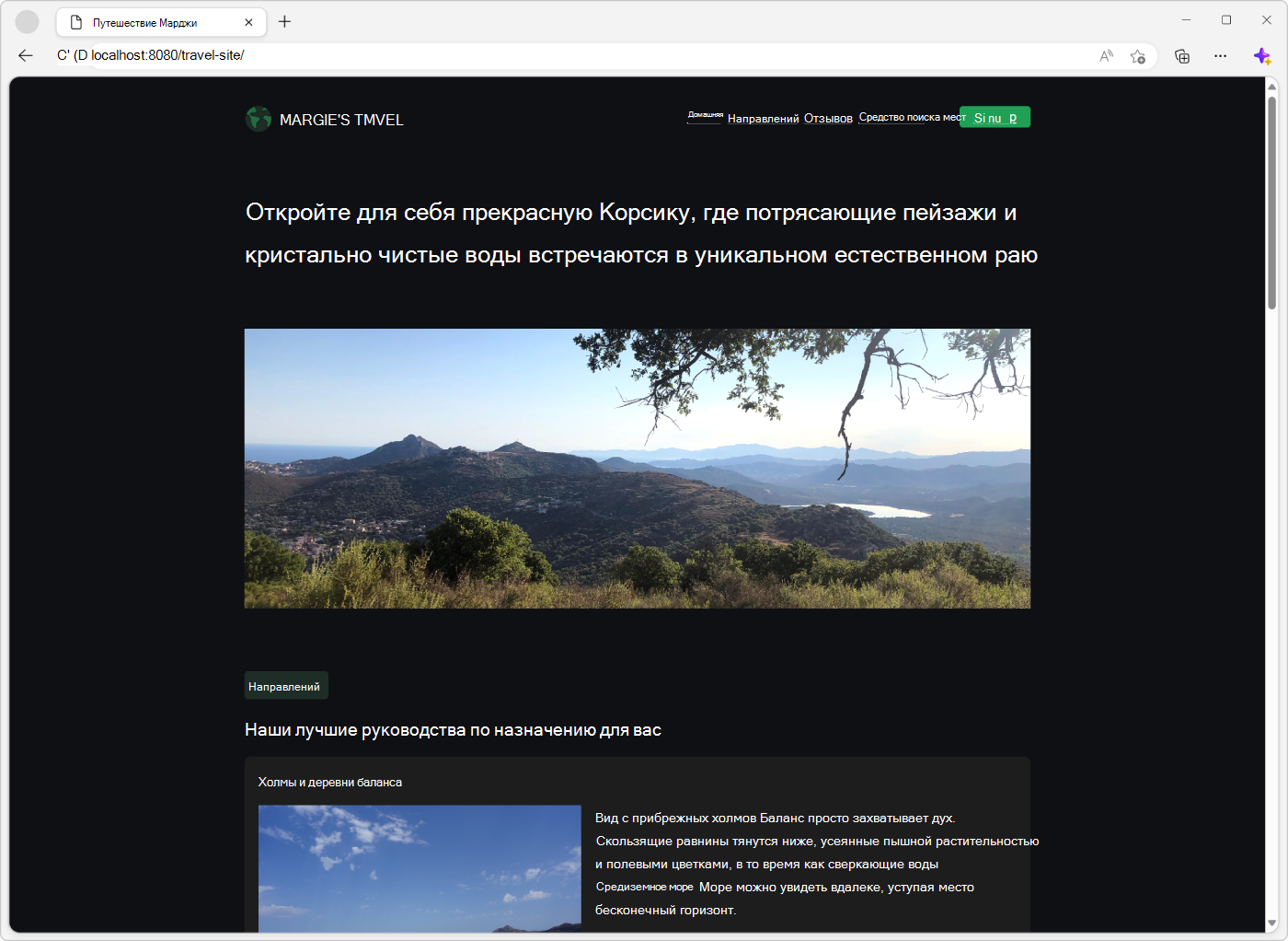Демонстрация веб-сайта для путешествий в Microsoft Edge
