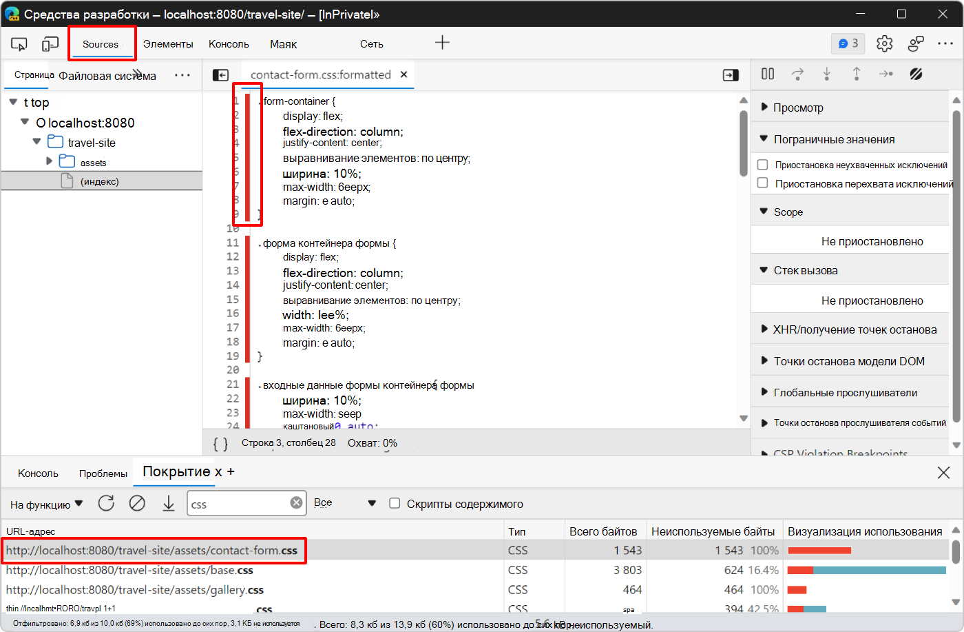 Файл contact-form.css в средстве 