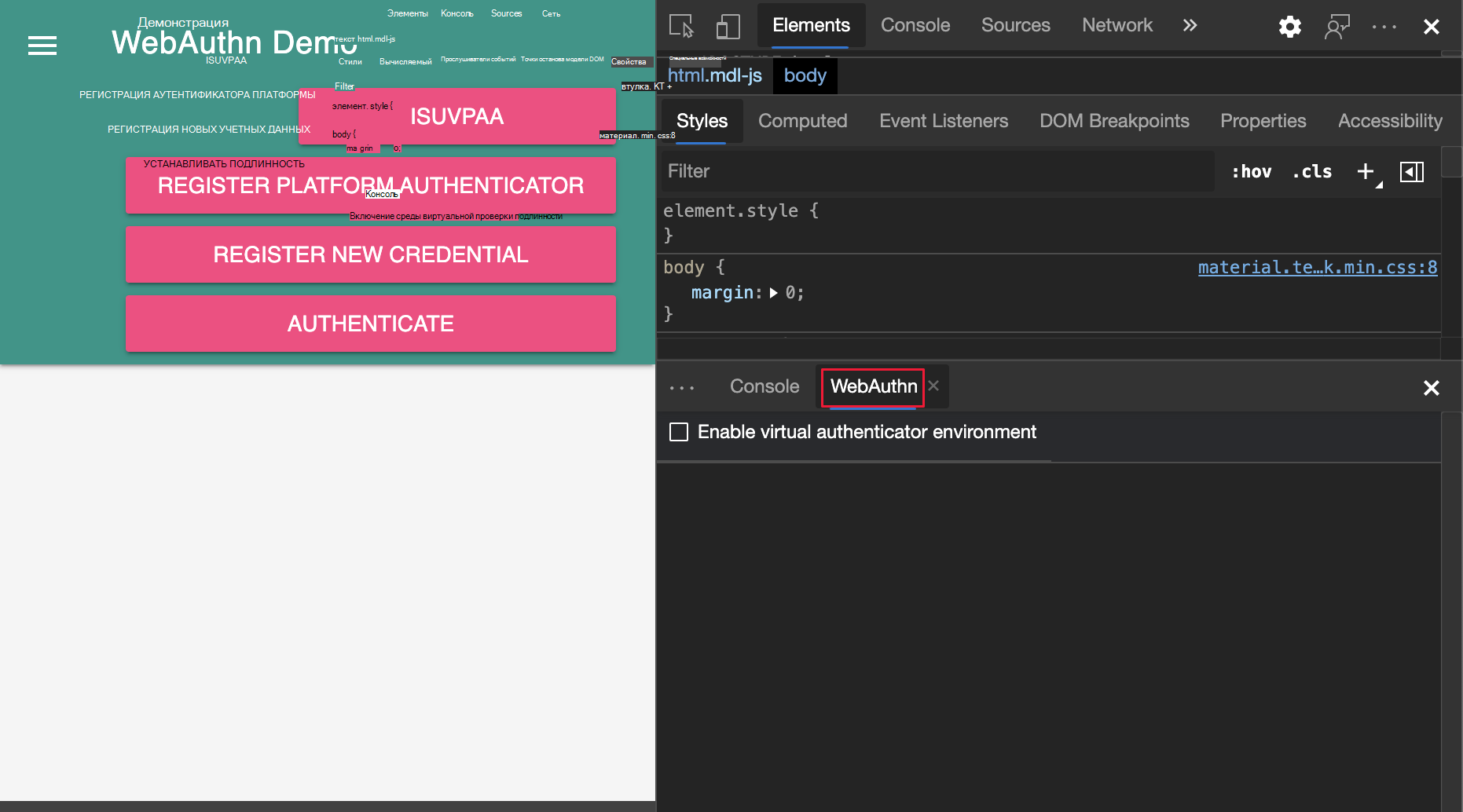Средство WebAuthn