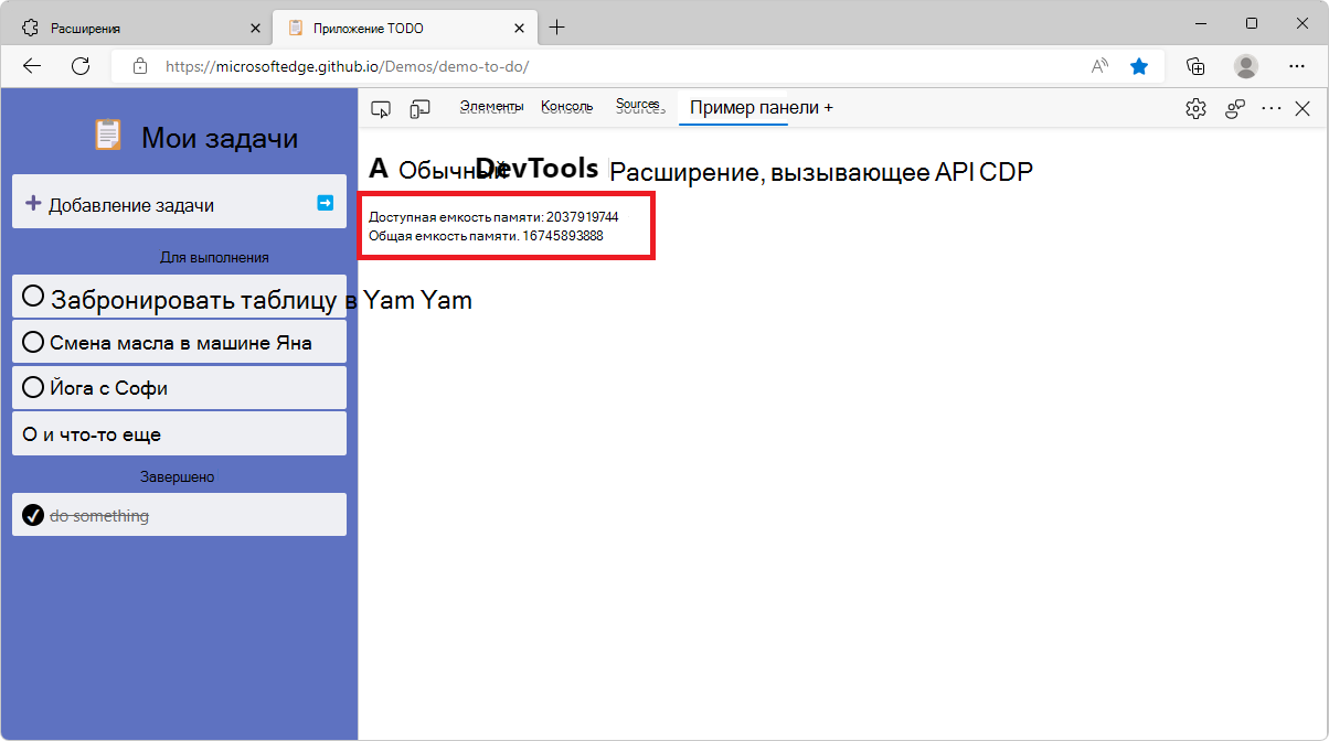 Новая панель расширений в средствах разработки, отображающая сведения о памяти