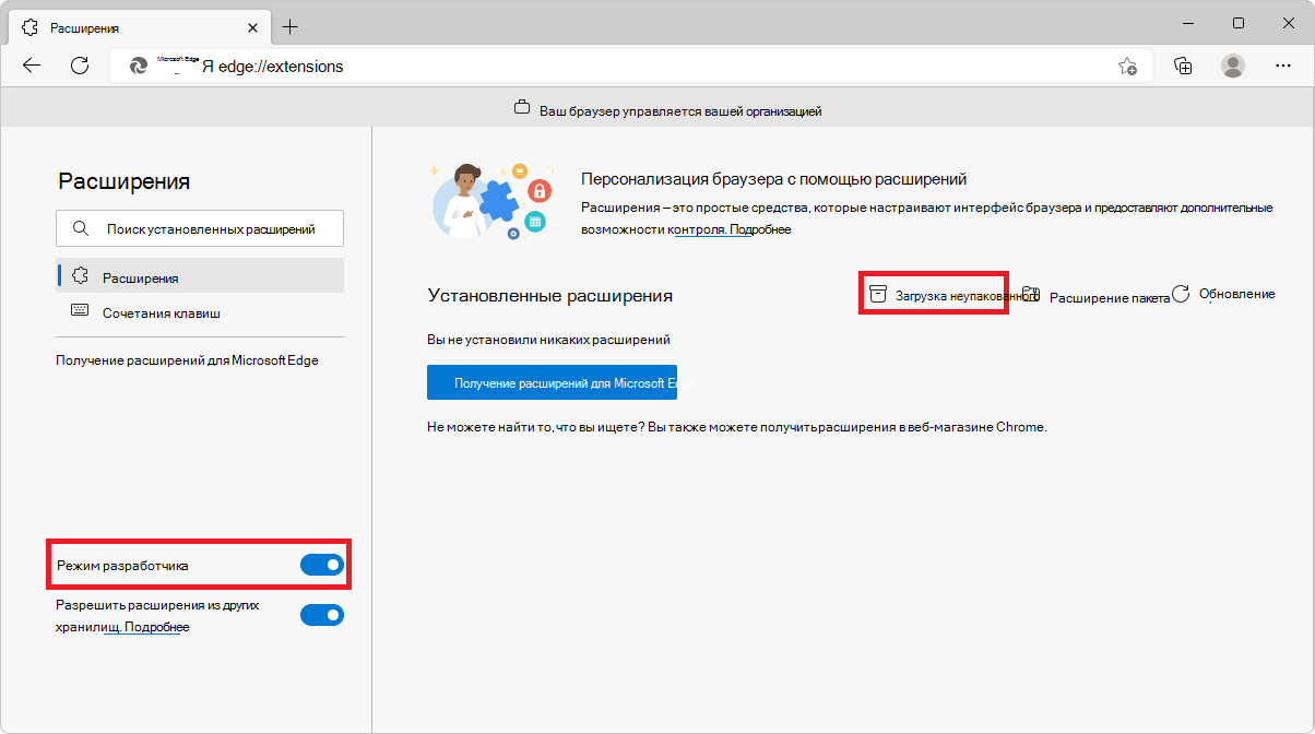 Страница edge://extensions в Microsoft Edge с кнопками 